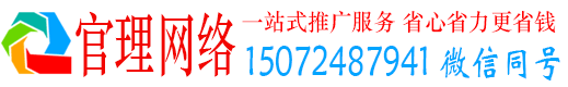 富锦官理百度推广返点